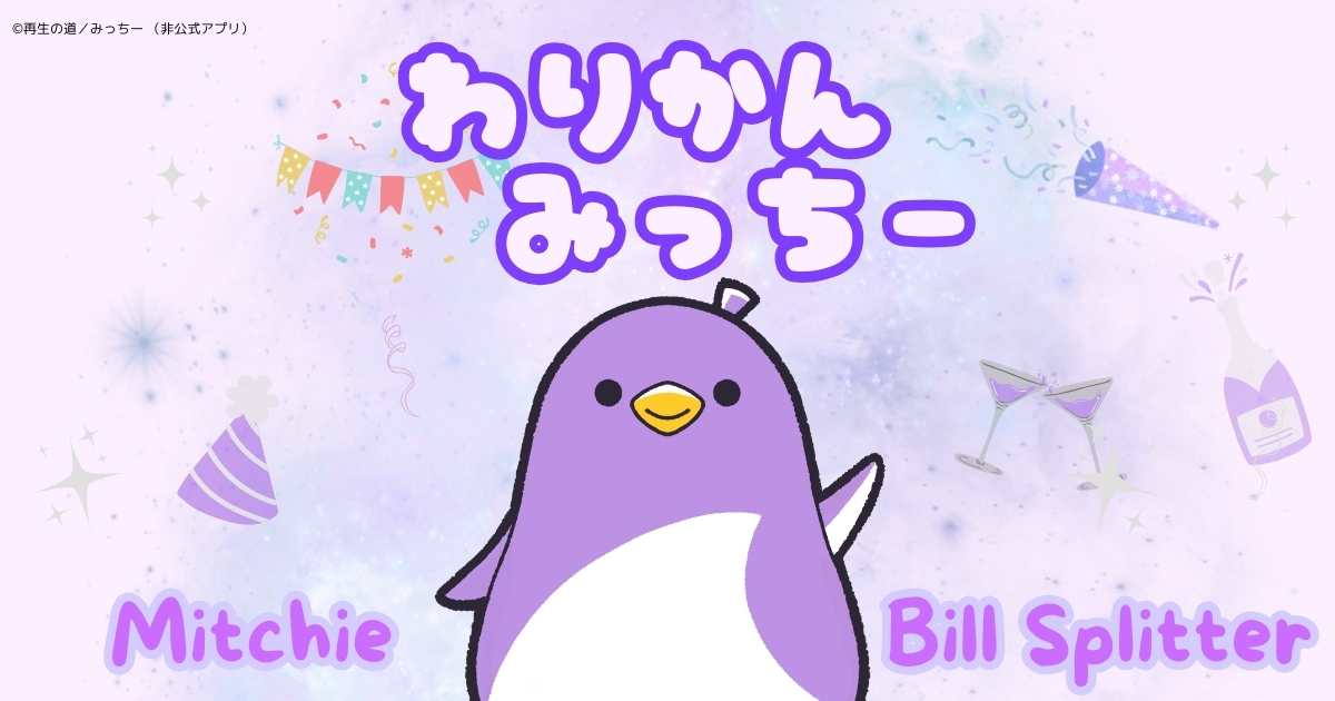 わりかんみっちー のOGP画像