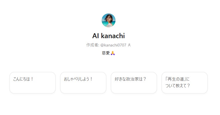 AI kanachi のイメージ